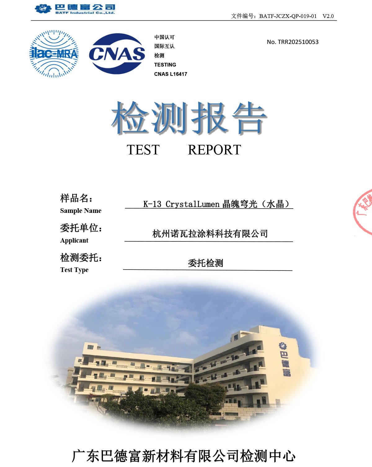 检测报告——水晶