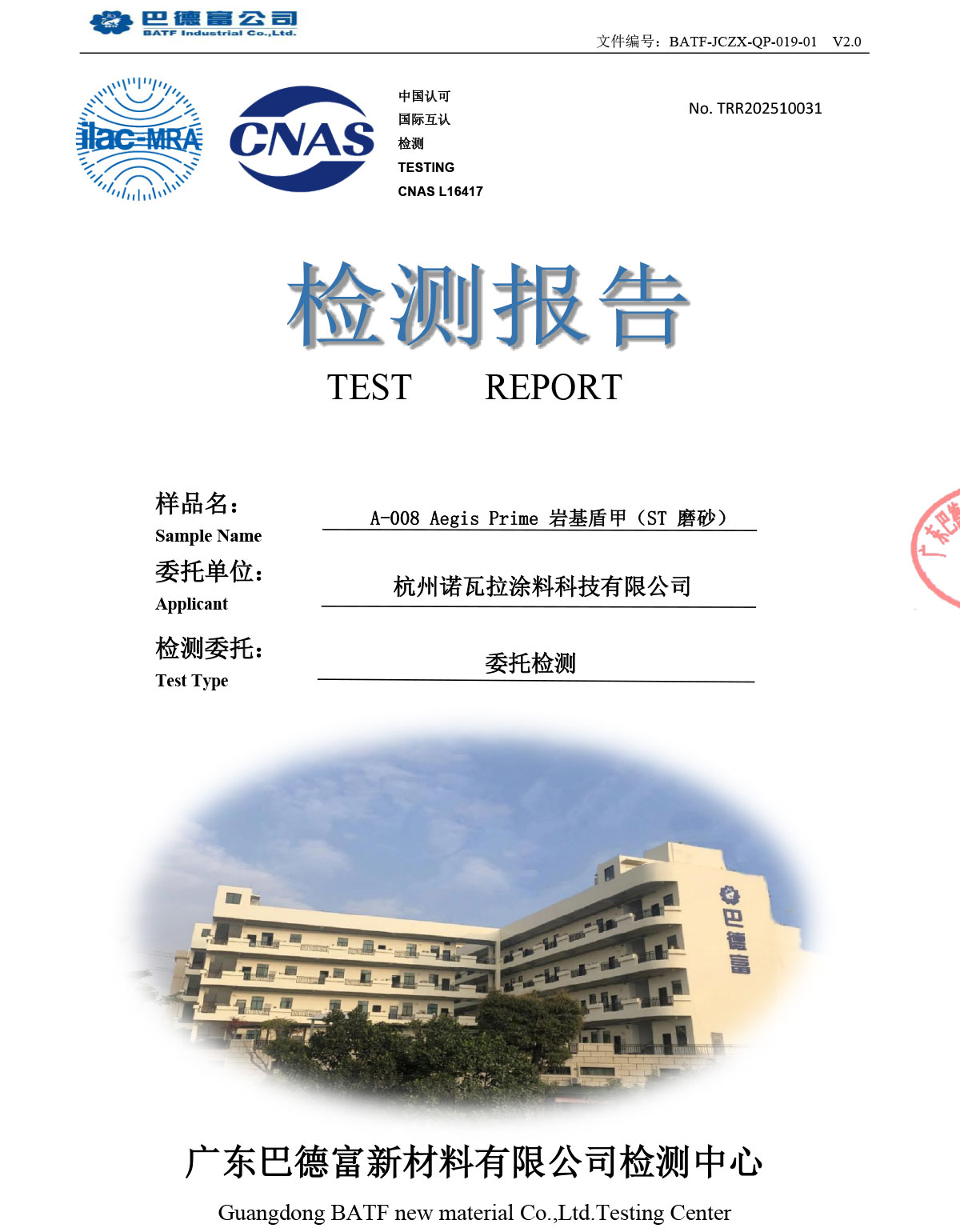 检测报告——ST 砂